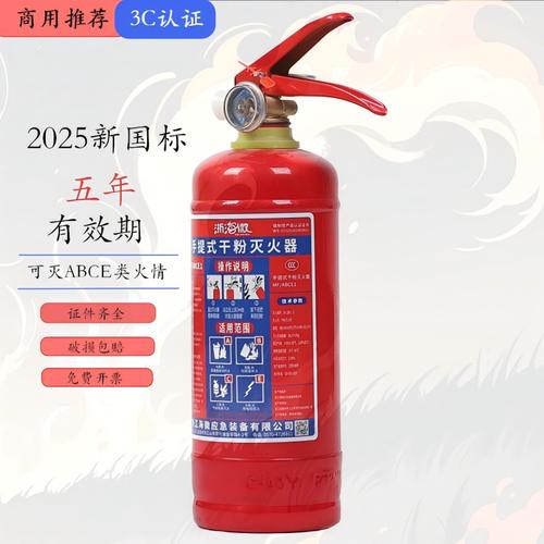 新國標下1公斤手提式干粉滅火器 工廠與商鋪的合規配置指南